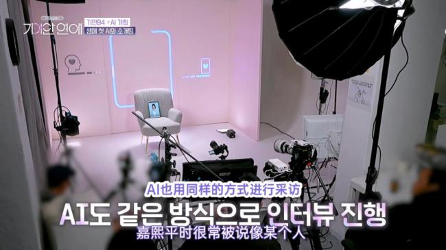 韩综让AI和人谈恋爱，发现它在背后“蛐蛐”相亲对象