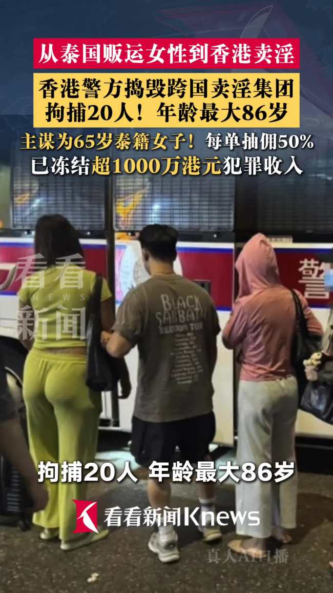 跨国卖淫集团被抓 年龄最大者86岁