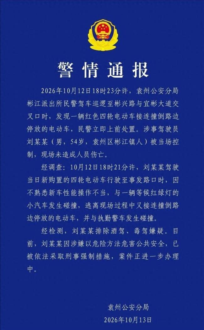 老头乐连撞多车司机被当场控制