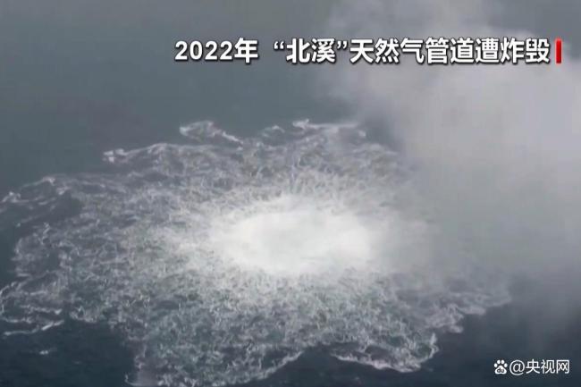 “北溪”爆炸案开庭或影响德对乌政策 审判结果待定