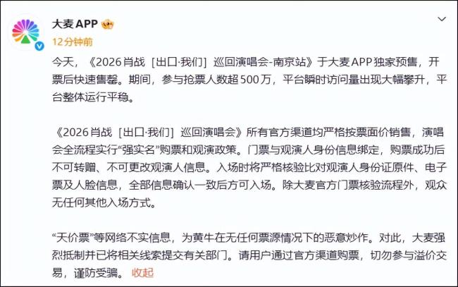 大麦回应肖战演唱会“天价票” 黄牛恶意炒作