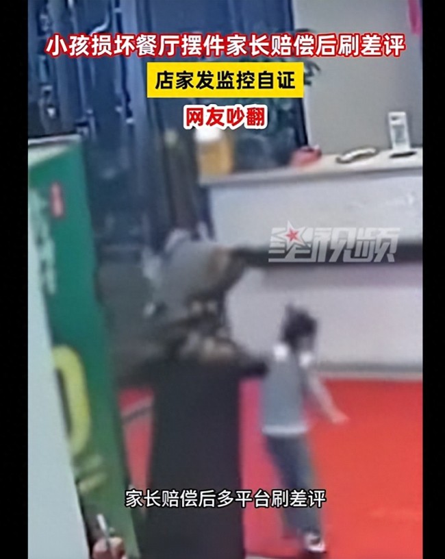 陕西一孩子攀爬餐厅摆件柜致摆件摔碎;家长赔款后给差评:无固定、无防护、无警示;店主放监控自证:原价875元只让对方赔200元_中华网(图1)