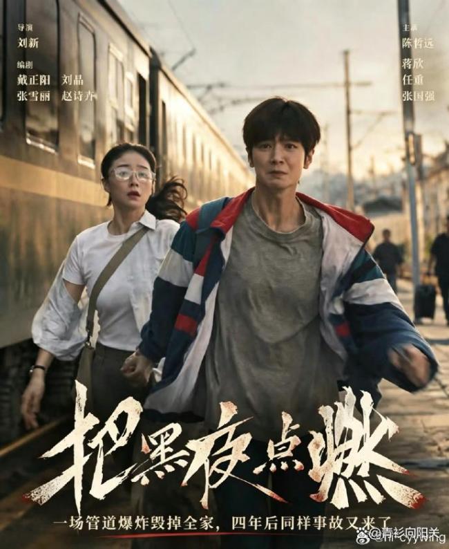 悬疑剧《把黑夜点燃》空降开播