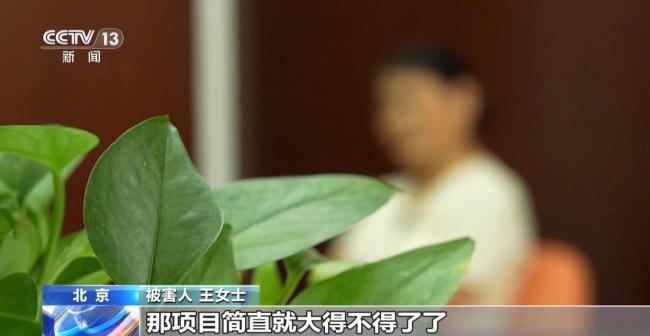 500余人被骗1.6亿余元 高收益陷阱诱骗老年人