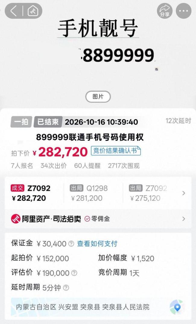 8899999靓号过户后需预存4万元话费