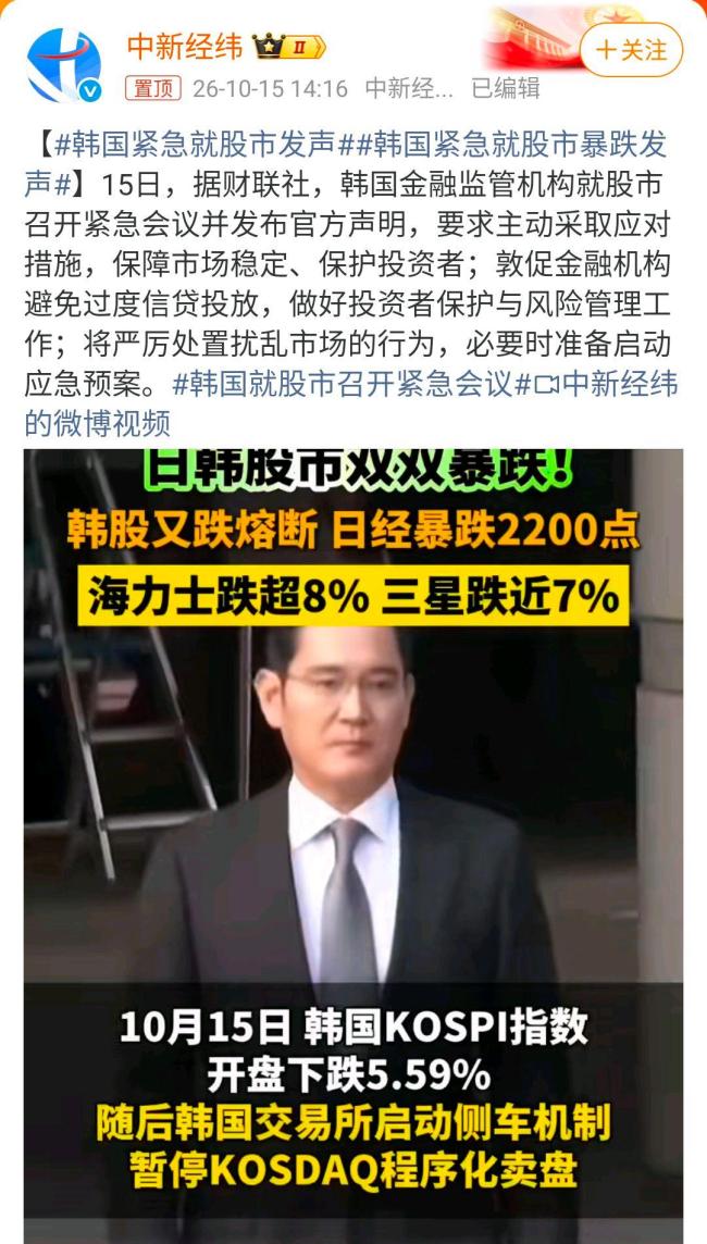 韩国就股市发布官方声明 紧急措施稳市场