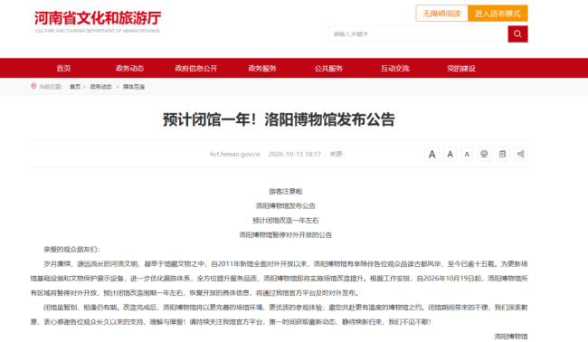 洛阳博物馆否认闭馆系重大考古发现