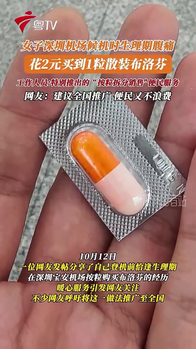 在机场2元买到一粒布洛芬 暖心服务获赞