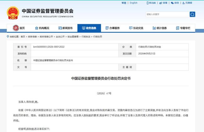 3人被罚没5亿元 证监会连开天价罚单 严打证券违法