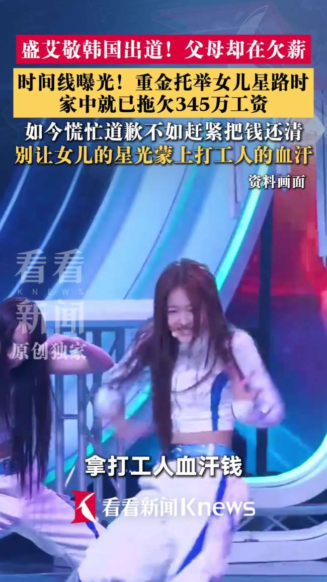 拿员工血汗钱给女儿铺星路