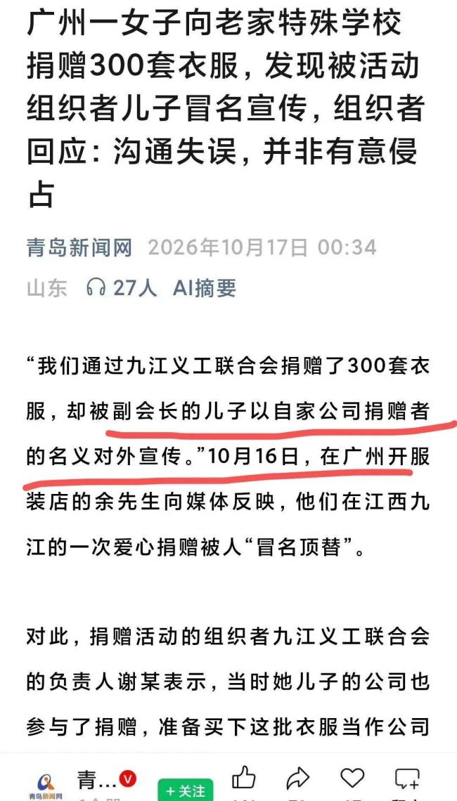 评论员:捐赠被冒名沟通失误说难服众