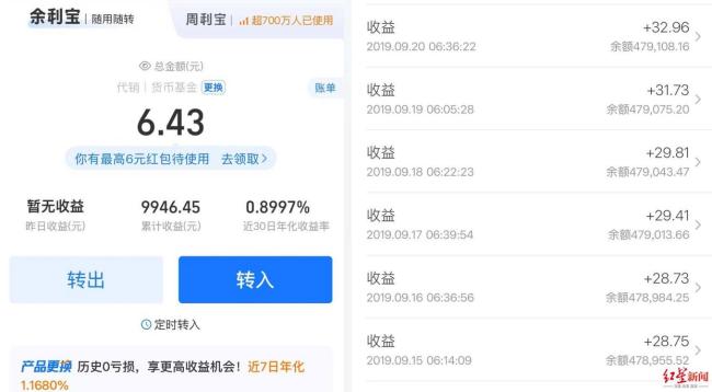 男子出狱后发现账户几十万仅剩6块多 资金流向成谜