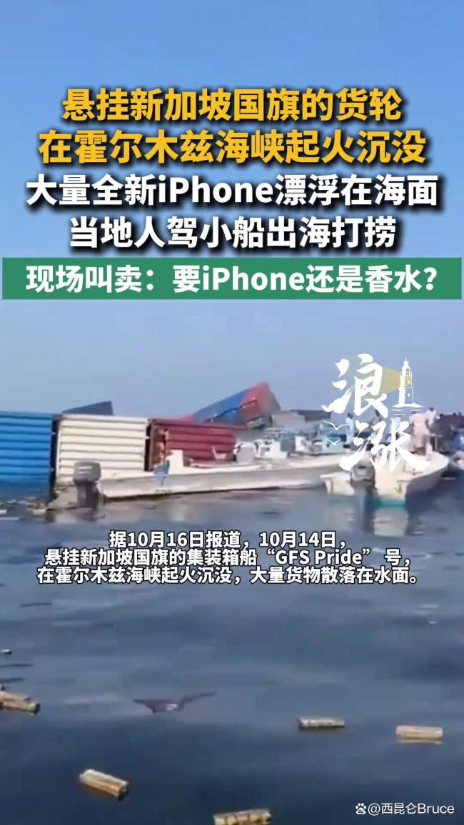 货轮沉没大量iPhone漂浮海面 海上意外引发热议