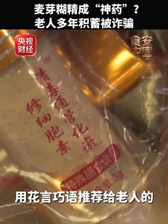 防癌神药出厂价不到1块钱 虚假宣传害人不浅