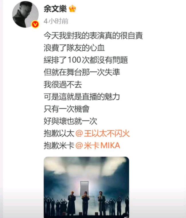 余文乐发文向队友道歉