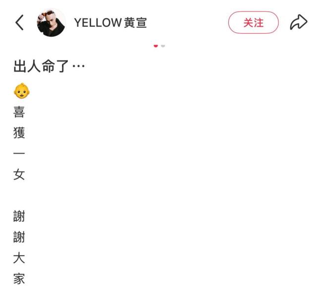 歌手黄宣喜获一女