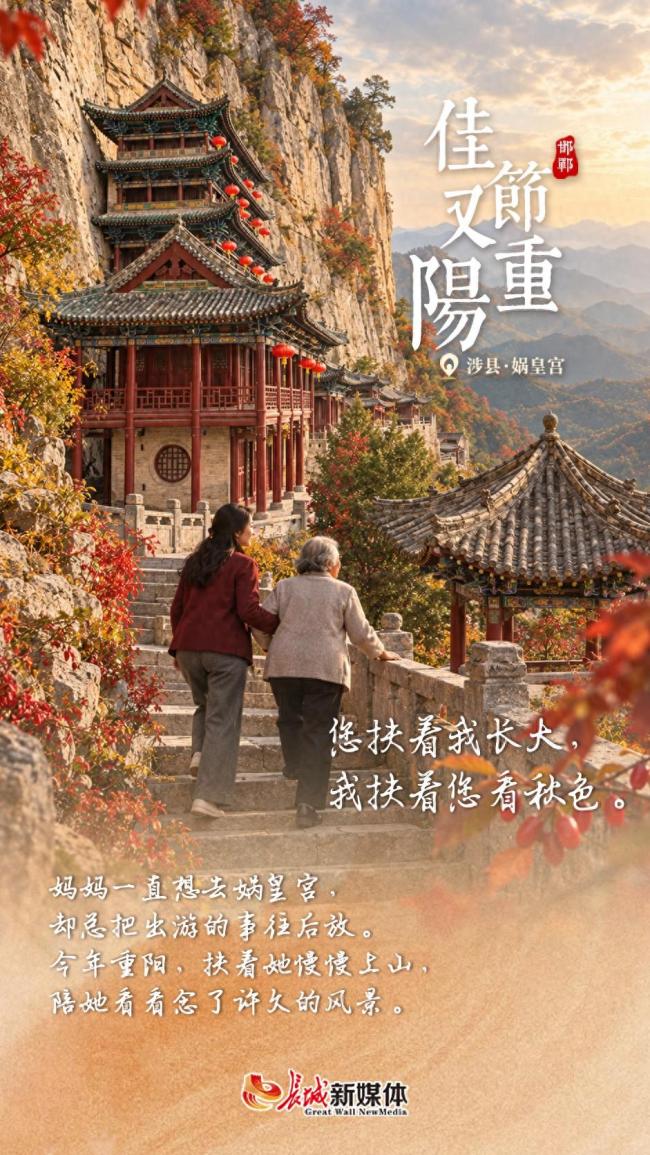 佳节又重阳 同赏太行秋色