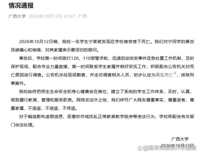广西大学通报学生坠亡:排除刑事案件 家属与学校共寻答案