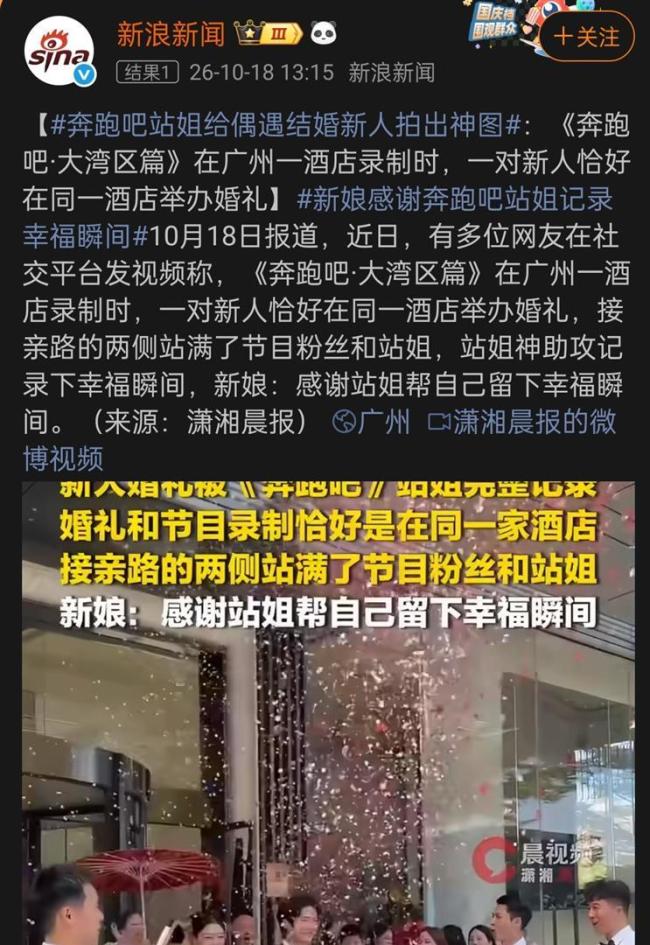 结婚偶遇跑男录制 新人喜提站姐神图 专业与克制成就最美瞬间