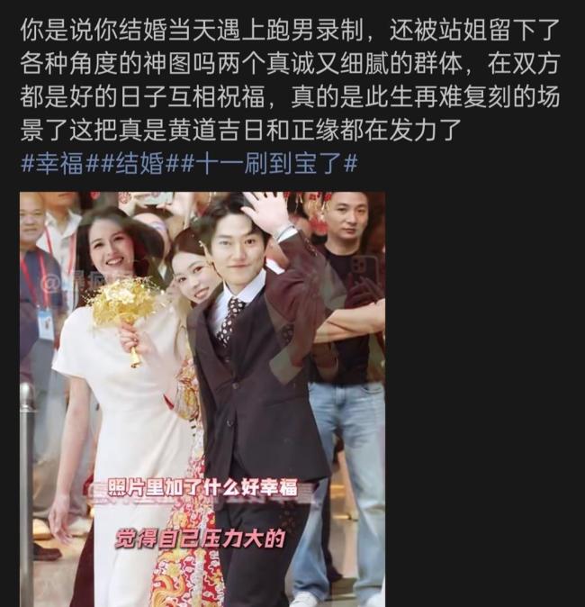 结婚偶遇跑男录制 新人喜提站姐神图
