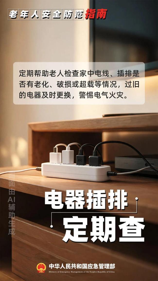 重阳节老年人安全指南请收好