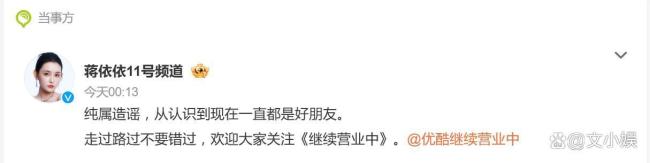 蒋依依方辟谣与郭麒麟结婚传闻 双方否认无实锤
