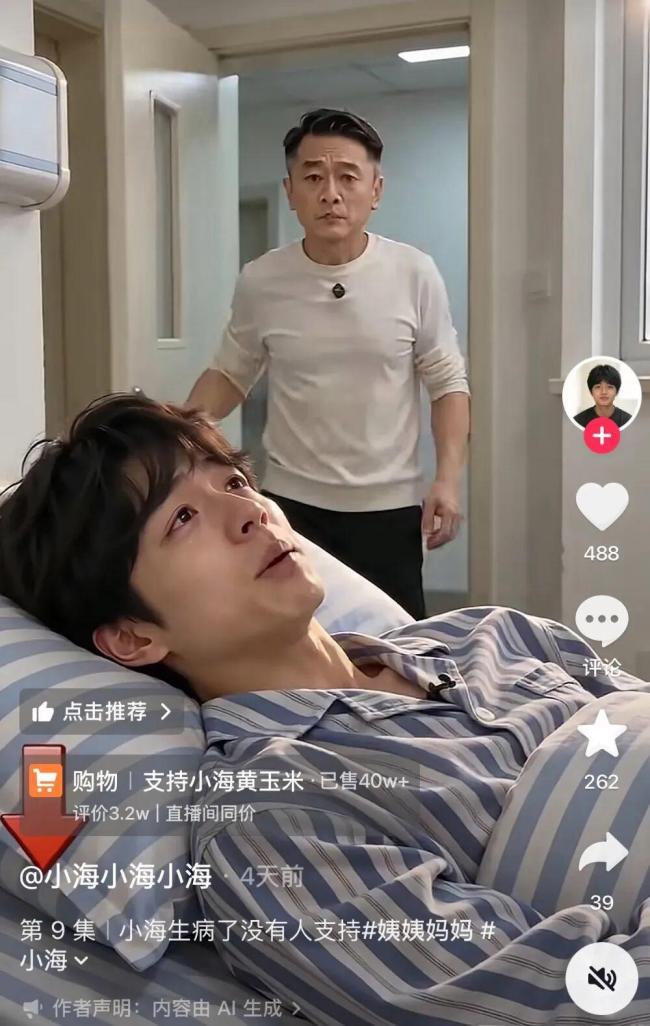 AI小海卖惨坑人 年轻人造恶小海对轰 虚拟情感收割银发经济
