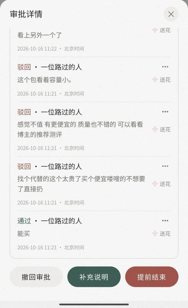 想花15元喝杨枝甘露被网友驳回 消费审批成新潮流