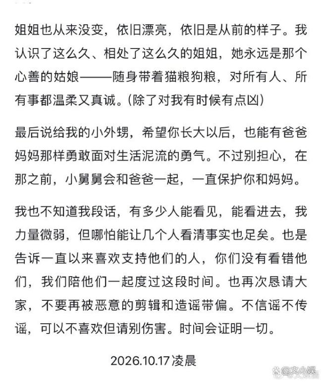 徐艺洋弟弟发长文 力挺姐姐回应争议