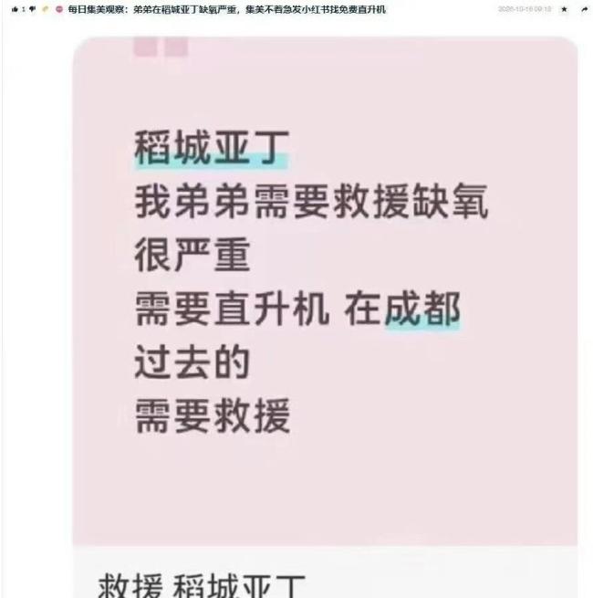稻城亚丁驴友高反拒付费救援身亡 无知与偏见的悲剧