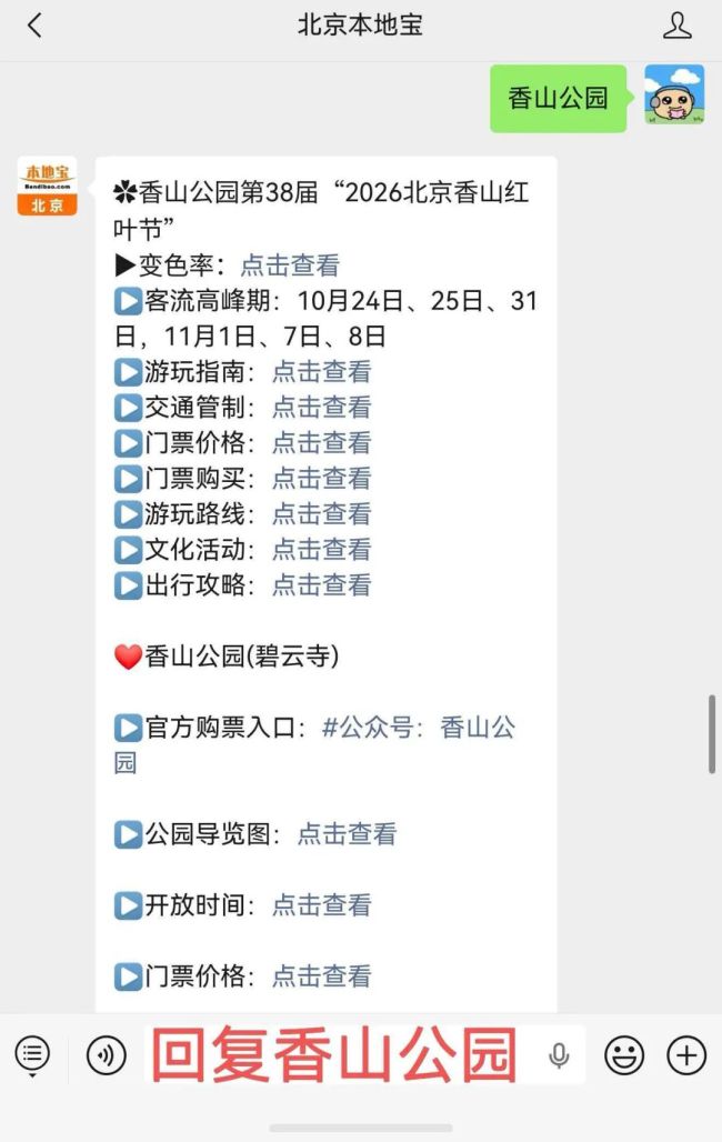 10月19日至10月25日北京最新交通管制汇总 红叶节赛事影响出行