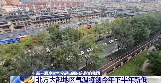 视频 新一股冷空气马上到 北方气温刷新低