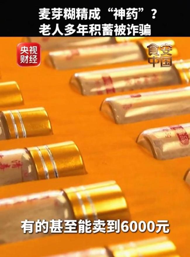 央视曝光老年人“防癌神药”骗局 保健品虚假宣传陷阱