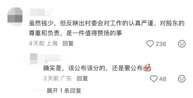 广州一村每人发3.65元补偿款 公开透明获赞