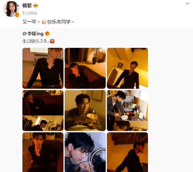 杨紫为李现庆生