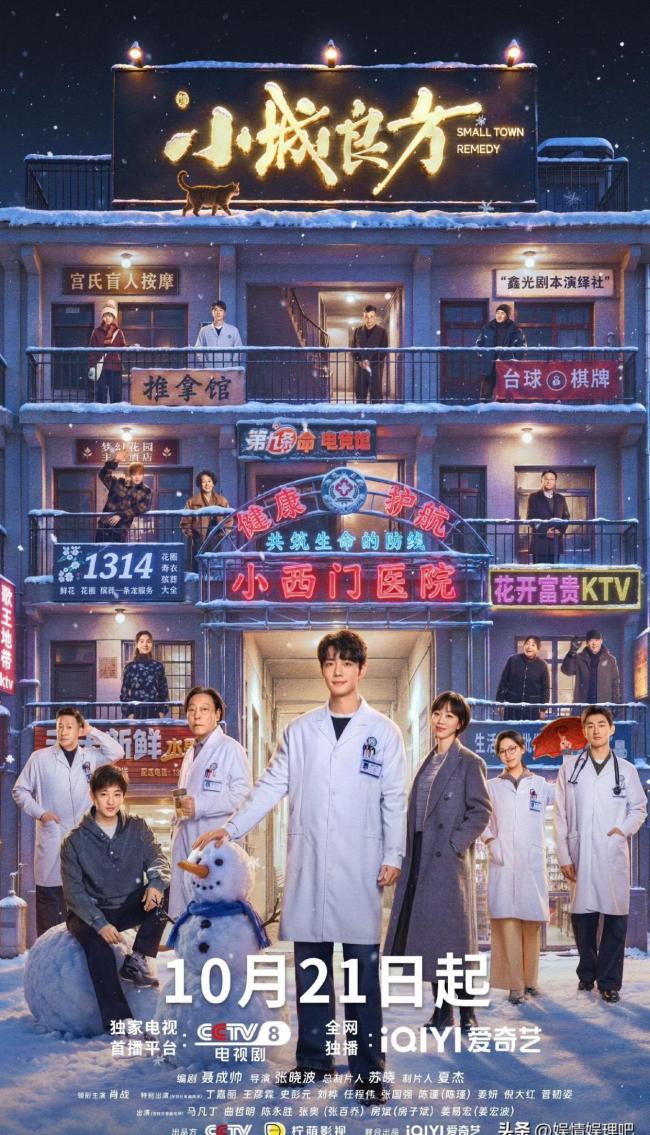小城良方海报上新