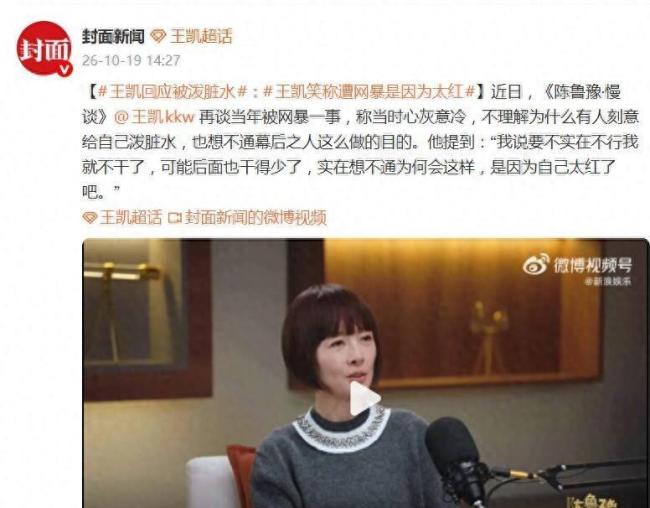 王凯遭网暴撕开公众人物自证困境 谣言无端引发事业反思