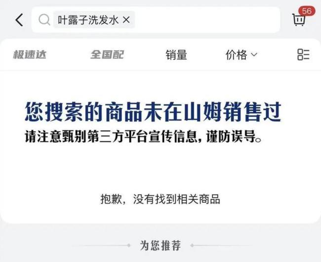 山姆品质暴跌?负责人回应 虚假信息误导消费者
