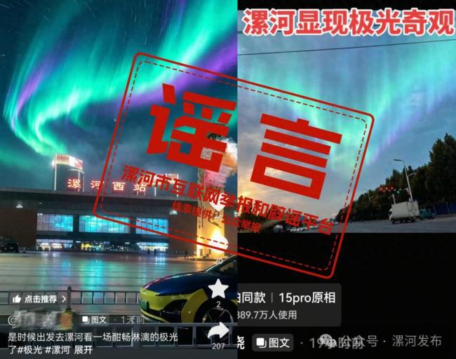 “河南漯河出现极光”不实