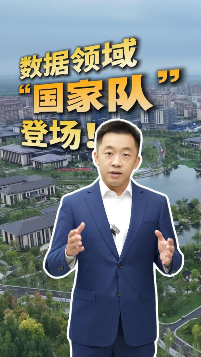 新央企国家数据集团成立