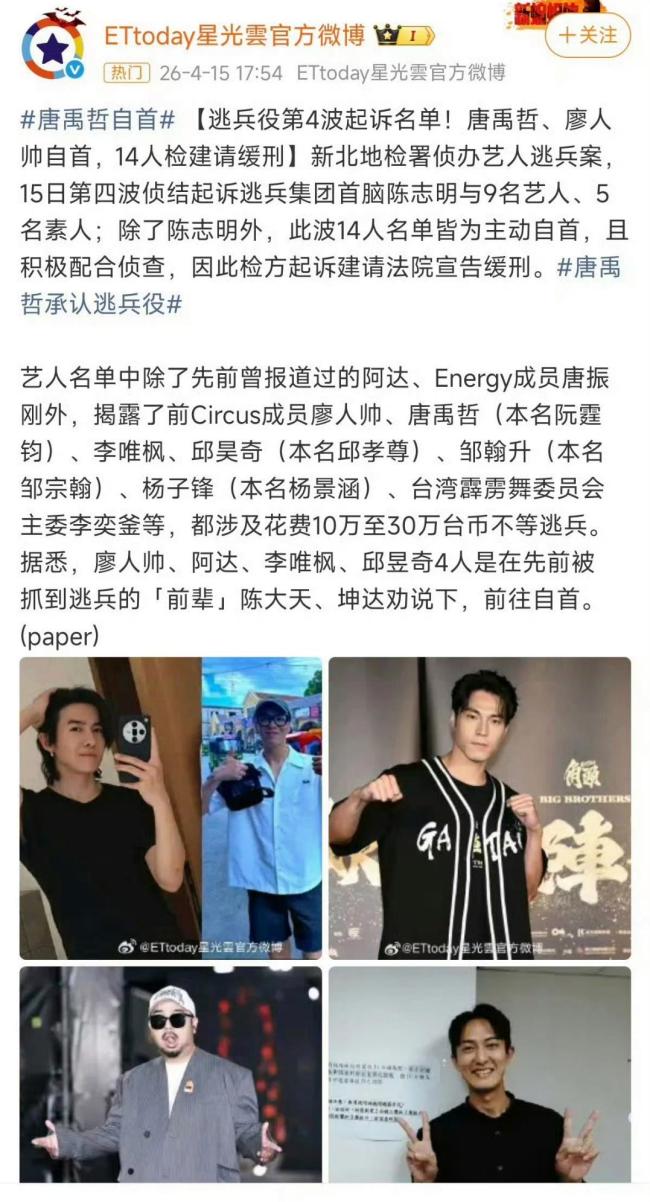 唐禹哲逃兵役案宣判 缓刑3年罚金30万