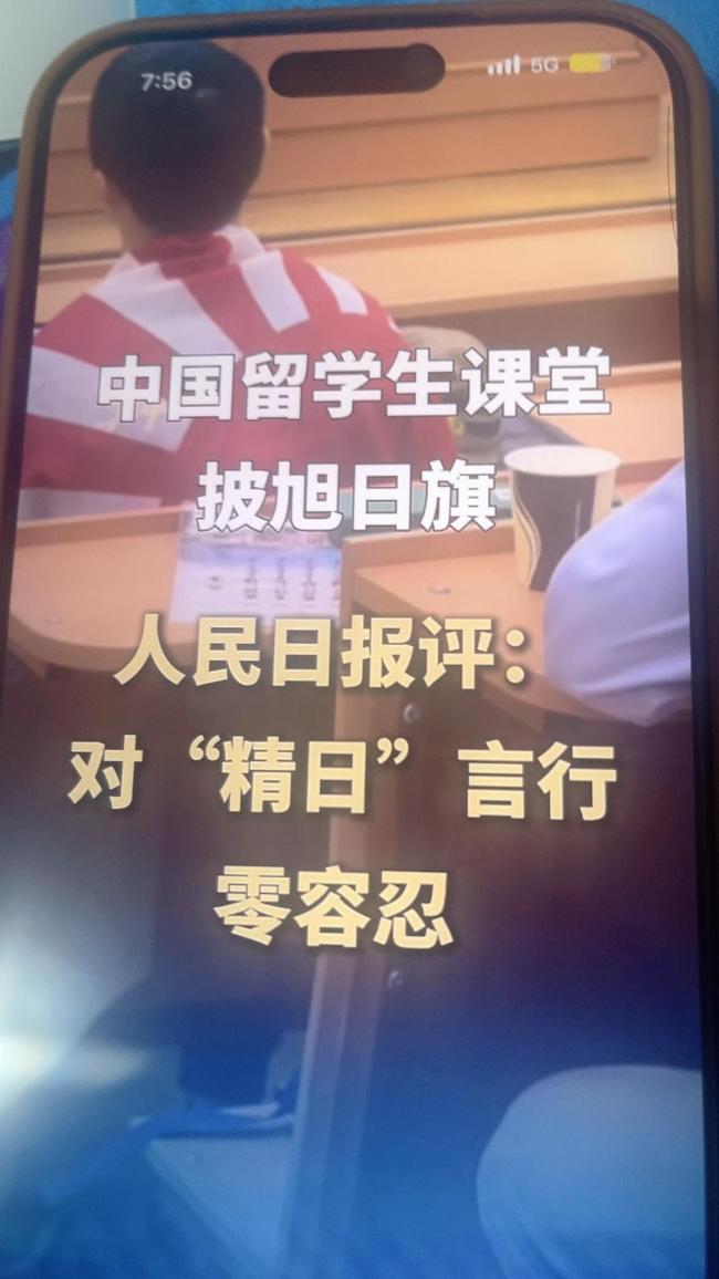 人民日报:对"精日"言行零容忍 留学生披旭日旗惹众怒