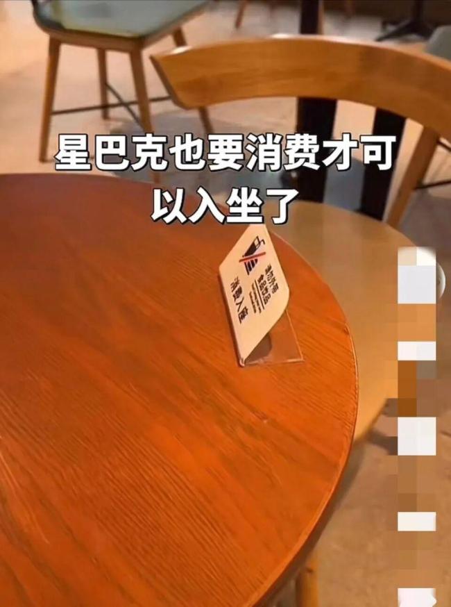 星巴克消费入座获支持 消费者变了 新规引热议