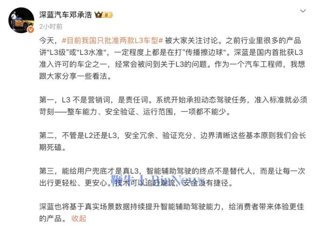 深蓝邓承浩称能给用户兜底才是真L3