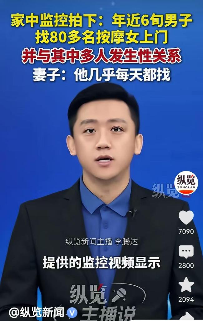 近六旬丈夫与多名按摩女有性关系 夫妻矛盾激化引发争议