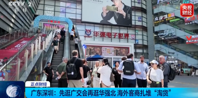 “营收直接翻倍”!广交会客商“扫货”华强北