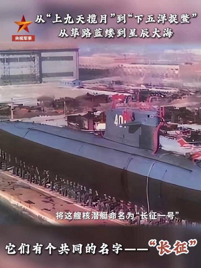 它们为什么都叫“长征” 共赴星辰与深海