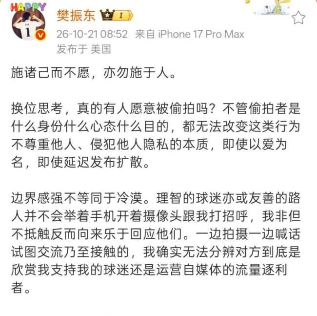 樊振东直言分不清真球迷与流量党 延迟发布不洗白