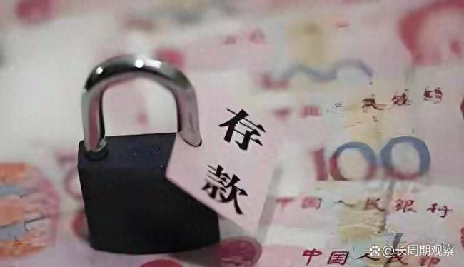 2027存款利率或有三大变化 银行策略调整影响储户选择