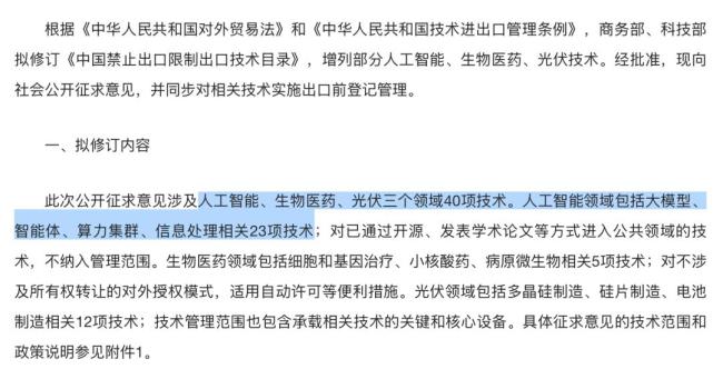 媒体：中国“AI禁令”震动全球 技术主权优先新阶段